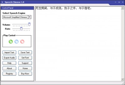 Speech Chinese 3.0 screenshot