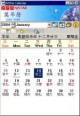 NJStar Chinese Calendar 2.36 Screenshot